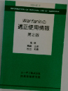 Warfarinの適正使用情報　2