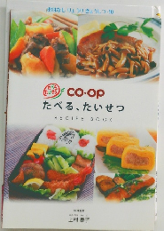 おはなし りょうり きょうしつ 10　たべる、 たいせつ