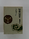 最後の将軍　徳川慶喜