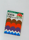 日帰りハイキング