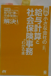 最新小さな会社のがわかる本