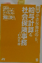 最新小さな会社のがわかる本