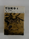 朝鮮戦争4　仁川上陸作戦