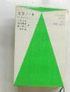 文学ノート　