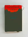 小説太平洋戦争