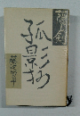 隠し剣 孤影抄