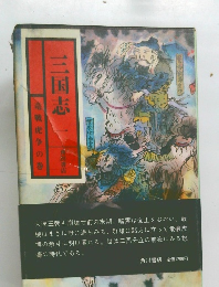 三国志　1