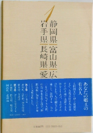 あなたの郷土の有名人　