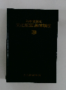 文化服装通信講座　3