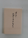 父母へのラブレター