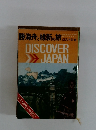 勝海舟と維新の旅