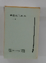 池坊花伝教本