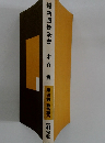 最新圍碁全書 