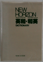 NEW HORIZON　英和・和英　DICTIONARY