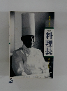 料理長