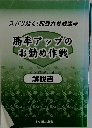 勝率アップの お勧め作戦