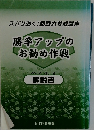 勝率アップの お勧め作戦