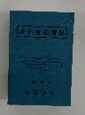 野外令の解説
