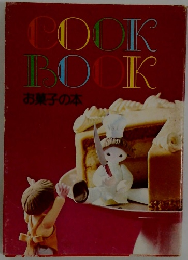 COOK  BOOK  お菓子の本
