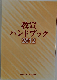 教育  ハンドブック  2012