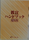 教育  ハンドブック  2012