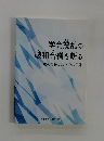 学会攪乱の破和合僧を斬る