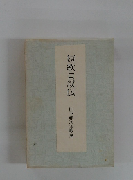 短歌自叙伝