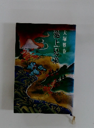 池上兄弟