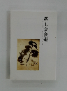 学士会会報　951号