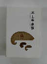 學士會会報 No.935 2019年3月号　II