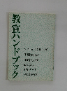 教宣ハンドブック