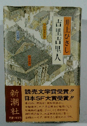 吉里吉里人