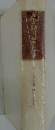 ATD旧約聖書註解　19