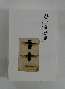 学士会会報 No.941