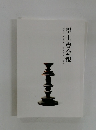 學士會会報　No.971 2025年3月号 - II