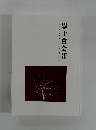 學士會会報　No.959 2023年3月号　-II