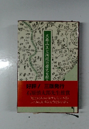 大森山王と周辺の歴史を探る