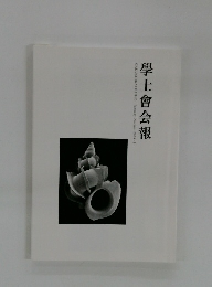 學士會会報 No.964 2024年1月号　-1