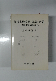 仮説実験授業と認識の理論