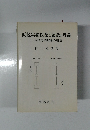 仮説実験授業と認識の理論
