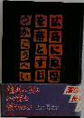 広島に原爆を落とす日つかこうへい