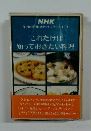 これだけは知っておきたい料理