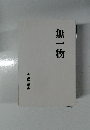 無一物