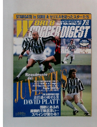 ワールドサッカーダイジェスト　1995年7月号