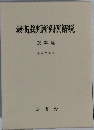 最高裁判所判例解説  民事篇  平成 7 年度
