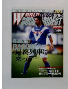 ワールドサッカーダイジェスト　85　2000年10月