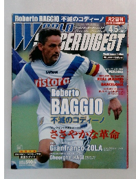 ワールドサッカーダイジェスト　96　2001年4月