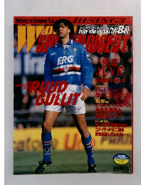 ワールドサッカーダイジェスト　1995年8月号　No.10