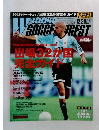 ワールドサッカーダイジェスト　2001年12/20号　No.113