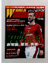 World Soccer Digest　27　1997年1月号